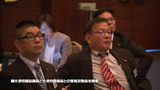 大津市議会議員と大津市医師会との意見交換会おうみかわら版　2019 11 07開催）