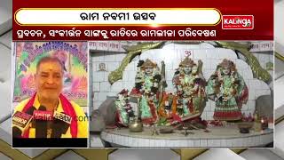 Sri Ram Navami celebrated with religious fervour and gaiety in Odisha's Jajpur || Gaon Live