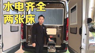 水电齐全两张床，大通v90长轴高顶【七狼房车】