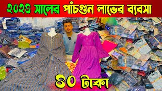 নতুন বছরে পাঁচগুন লাভের ব্যবসা | কম পূঁজিতে ফুটপাতে ব্যবসা | @2020vlogs