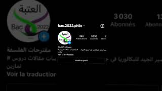 مقالات فلسفة تتحصل بها على 18 /20