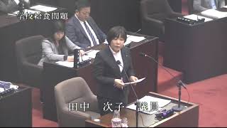 令和元年12月定例会 本会議4日目（R1.12.11）②‐2田中次子議員一般質問