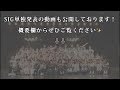 【2024新歓】フィナーレ