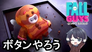 【スナイプ歓迎】風邪引いたからボタバします【 Fall Guys: Ultimate Knockout 】