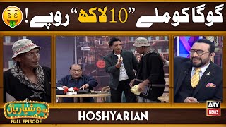 Hoshyarian | Goga Pasroori ko milay 10 Lakh Rupay 🤑❤️ | Agha Majid | Haroon Rafique