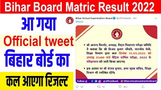 खुसखबरी: bihar board 10th result 2022  | bihar board matric result 2022 | bseb matric result 2022