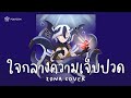 ใจกลางความเจ็บปวด - Crescendo (cover) | ZONA 🐳