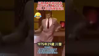 川普1975年这段舞蹈跳的太销魂了❗️#川普#灵魂舞者 #名场面 #搞笑