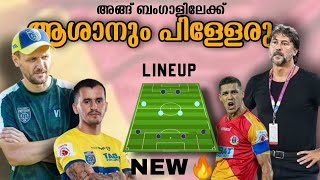 ഇതാണ് ടീം 🔥| Keralablasters Vs East Bengal Fc | New Lineup | Malayalam