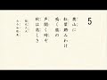 百人一首 読み上げ 5　猿丸大夫　おくやまに　もみぢふみわけ　なくしかの　こゑきくときぞ　あきはかなしき