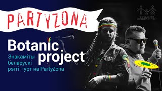 Беларускае рэгі - Botanic Project, livestream 17.06.2021