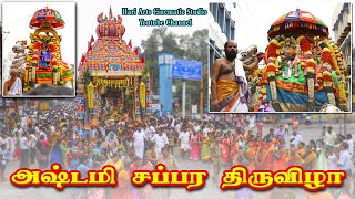 🔴 LIVE அஷ்டமி சப்பரம் மதுரை மீனாட்சி அம்மன் #அஷ்டமிசப்பரம் Madurai Astami Chapparam #astami #shorts