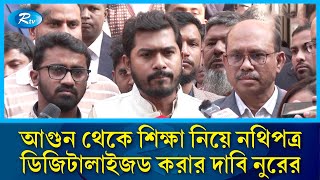 সচিবালয়ে অগ্নিকাণ্ড ‘রহস্যজনক’ ও ‘আশ্চর্যজনক’: নুর | Nurul Haq Nur | Rtv News