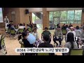 2024 구례인생유학 노고단 별빛캠프 레크리에이션 mc용