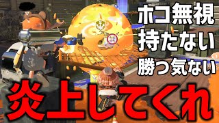 【炎上覚悟で晒します】毎日ロングブラスター1150日目 絶対にホコに関わらないリッターvs一生キレてるぱいなぽ～【スプラトゥーン3】