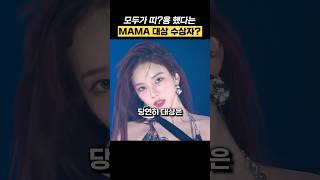 에스파가 MAMA 대상이 아니면.. 대체 누가? #shorts