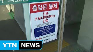 코로나19 확진자 142명 추가...국내 총 346명·사망 2명 / YTN