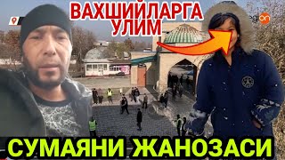 СУМАЯНИ ЖАНОЗАСИ ДУНЁНИ ЙИҒЛАТИБ КЕТГАН ҚИРҒИЗИСТОНЛИК ҚИЗАЛОҚ  ОТАСИ ВА ИМОМ ҚАТТИҚ ГАПИРДИ