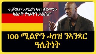 ብኣሜሪካ ዝጀመረ ተቃዉሞ ናብ ጀርመንን ካልኦት ሃገራትን | Josiass Denden