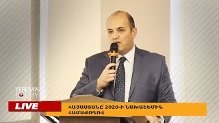 Հայաստանը՝ 2020-ի նախաշեմին․ Համաժողով