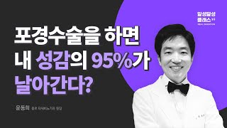 우리나라가 포경수술을 하게 된 이유ㅣ윤동희 원장ㅣ알성달성 클래스