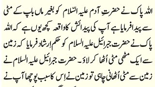 Hazrat Adam As Story In Urdu | Prophet Adam Life | Adam A.S ki Kahani