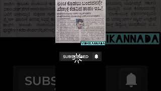 #lawnewskannada #kslu #viral #kannada #karnataka #shorts