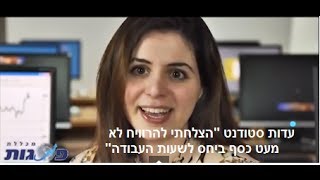 עדות סטודנטים