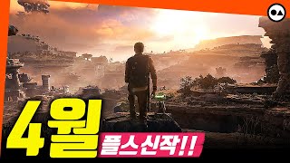 플스 4월 신작 총정리! | 총 17작품