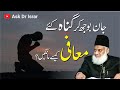 Allah say Mafi Kasay Mangain ? | Dr. Israr Ahmed R.A | Question Answer
