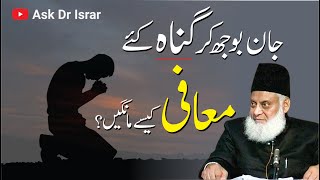 Allah say Mafi Kasay Mangain ? | Dr. Israr Ahmed R.A | Question Answer
