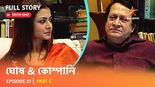 Full Story | ঘোষ & কোম্পানি  | Episode 27 | Part C