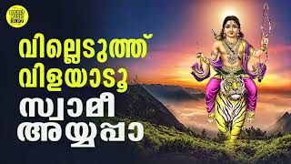 ഏവരും കേൾക്കാൻ കൊതിക്കുന്ന അയ്യപ്പ ഭക്തിഗാനം | Hindu Devotional Song | Ayyappa Hindu Devotional Song