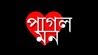 Pagol Mon   Bengali + Hindi   Mithun Saha