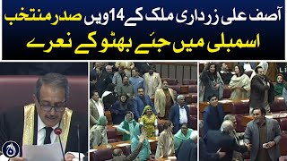 Asif Zardari elected as 14th president of Pakistan, Bhutto slogans in assembly - Breaking - Aaj News