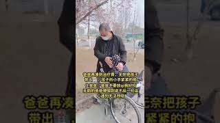 中国监狱2170:孩子:爸爸救我!父亲无声哭泣.凑不到钱,只能把重病儿子从医院接出来,准备后事(230702.03)