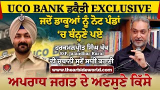 Bank ਡਕੈਤੀ Exclusive | ਜਦੋਂ ਡਾਕੂਆਂ ਨੂੰ ਨੋਟ ਪੰਡਾਂ ‘ਚ ਬੰਨ੍ਹਣੇ ਪਏ | H P S KHAKH | Arbide World ||