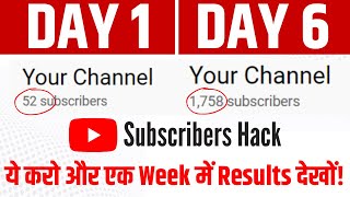 YouTube Subscriber Kaise Badhaye | How to Get 1000+ Subscribers on YouTube | Youtube Techniques 2023