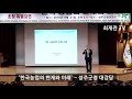 최재관 농업특강 한국농업의 현재와 미래