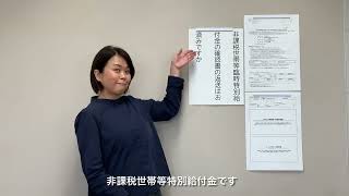 【広報みさと手話動画 令和4年4月号】非課税世帯等臨時特別給付金