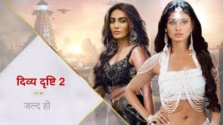 दिव्य दृष्टि सीजन 2 जल्द....? Divya Drashti Season 2 | Sana Sayyad | Nayra Banerjee | Mouni Roy |