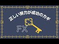 【fx】なぜ検証が必要なのか