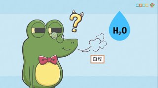 108新課綱｜國中七上生物｜【討論】呼吸作用的觀察