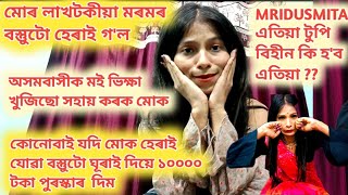 MRIDUSMITA এতিয়াৰ পৰা টুপীহীন কি হ'ব ? মই এতিয়াৰ পৰা ভাষাহীন