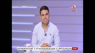 اللقاء الخاص مع "ياسر عبد الرؤوف" المحلل التحكيمي لقناة الزمالك 13/9/2021 - زملكاوي