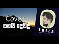 Obai Devudu - Cover By Thilanka Herath