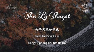 [Vietsub] Thư Lý Thuyết (Trong sách nói) (书里说) - Ngư Nhi Thất (鱼儿七) - ♪ 书里说山花对海树 我对你倾慕 ♪