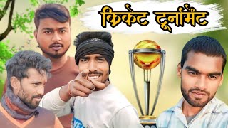 Cricket Tournament New Vlog || महामुकाबला सुगापिपर और डुमरी के बीच ❤️ || #cricket