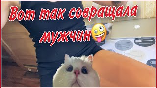 Совратила МУЖЧИНУ,получила выговор от его ЖЕНЫ. Я не ХОТЕЛА!