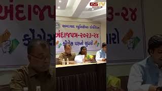 GSTV SHORTS : વિપક્ષની શેઠની શિખામણ માત્ર ઝાંપા સુધી જ....?